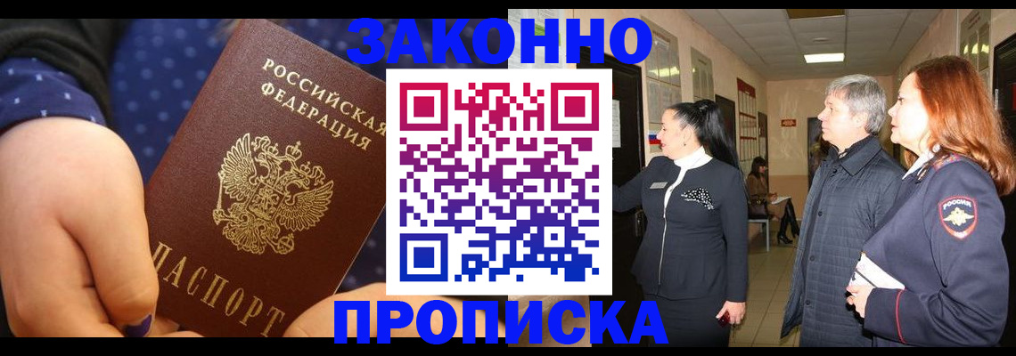 прописка иностранных граждан в Десногорске