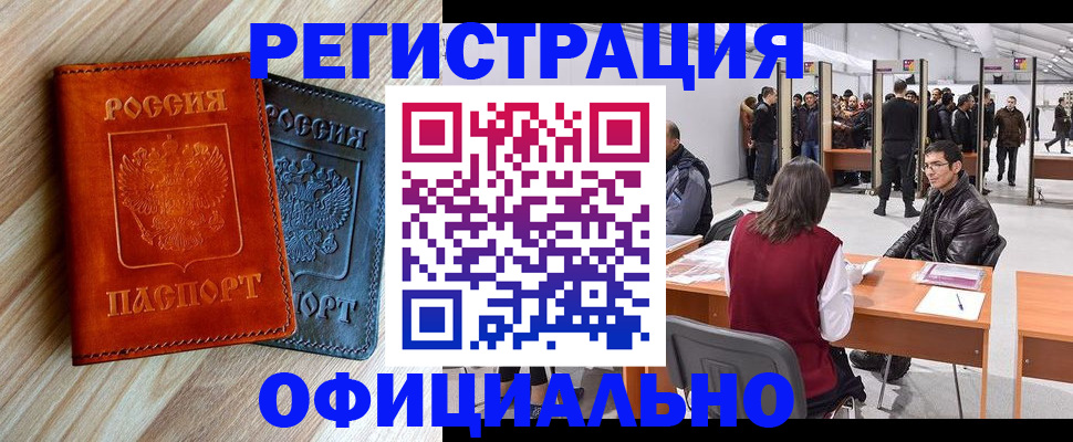 временная регистрация гарантия в Десногорске